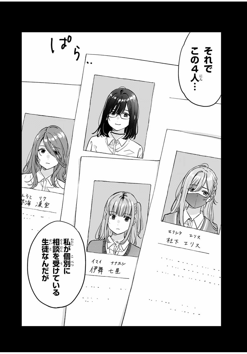 Shoutai Fumei to Kyoufu Chapter 1 32ページ