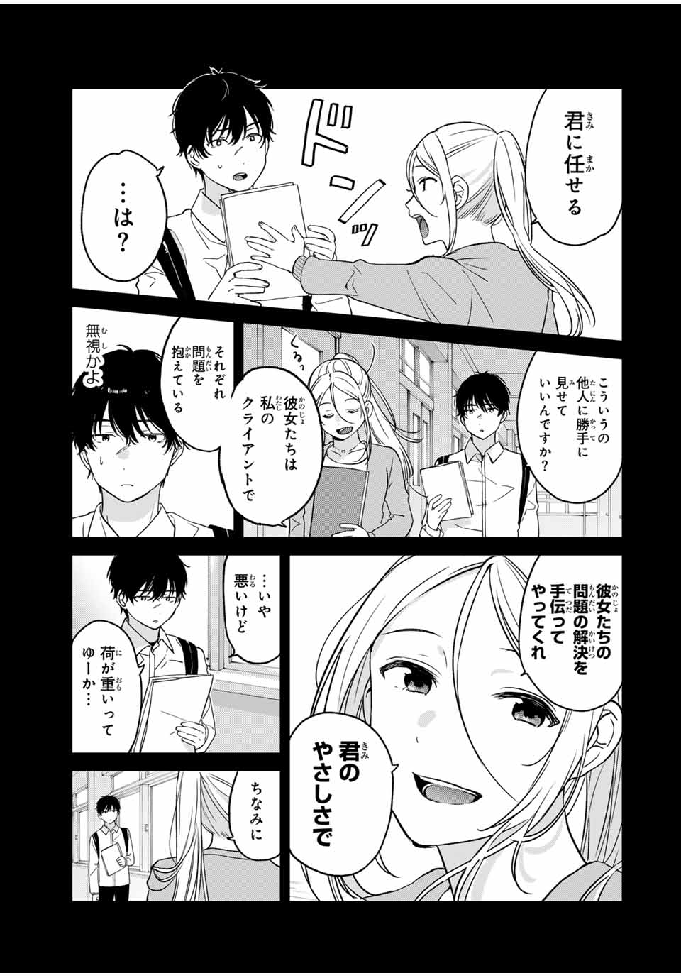 Shoutai Fumei to Kyoufu Chapter 1 33ページ