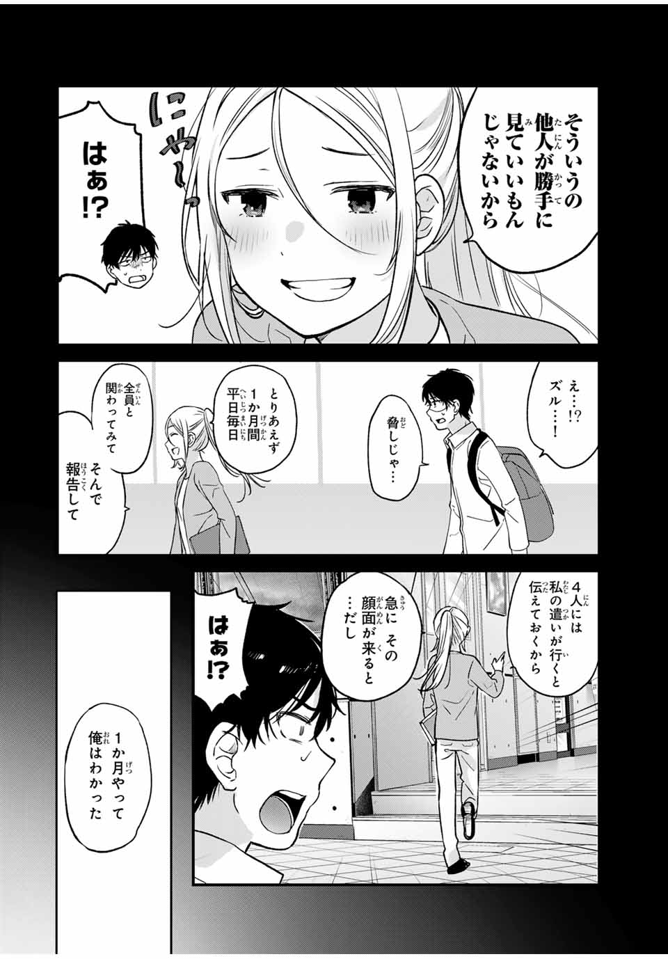 Shoutai Fumei to Kyoufu Chapter 1 34ページ
