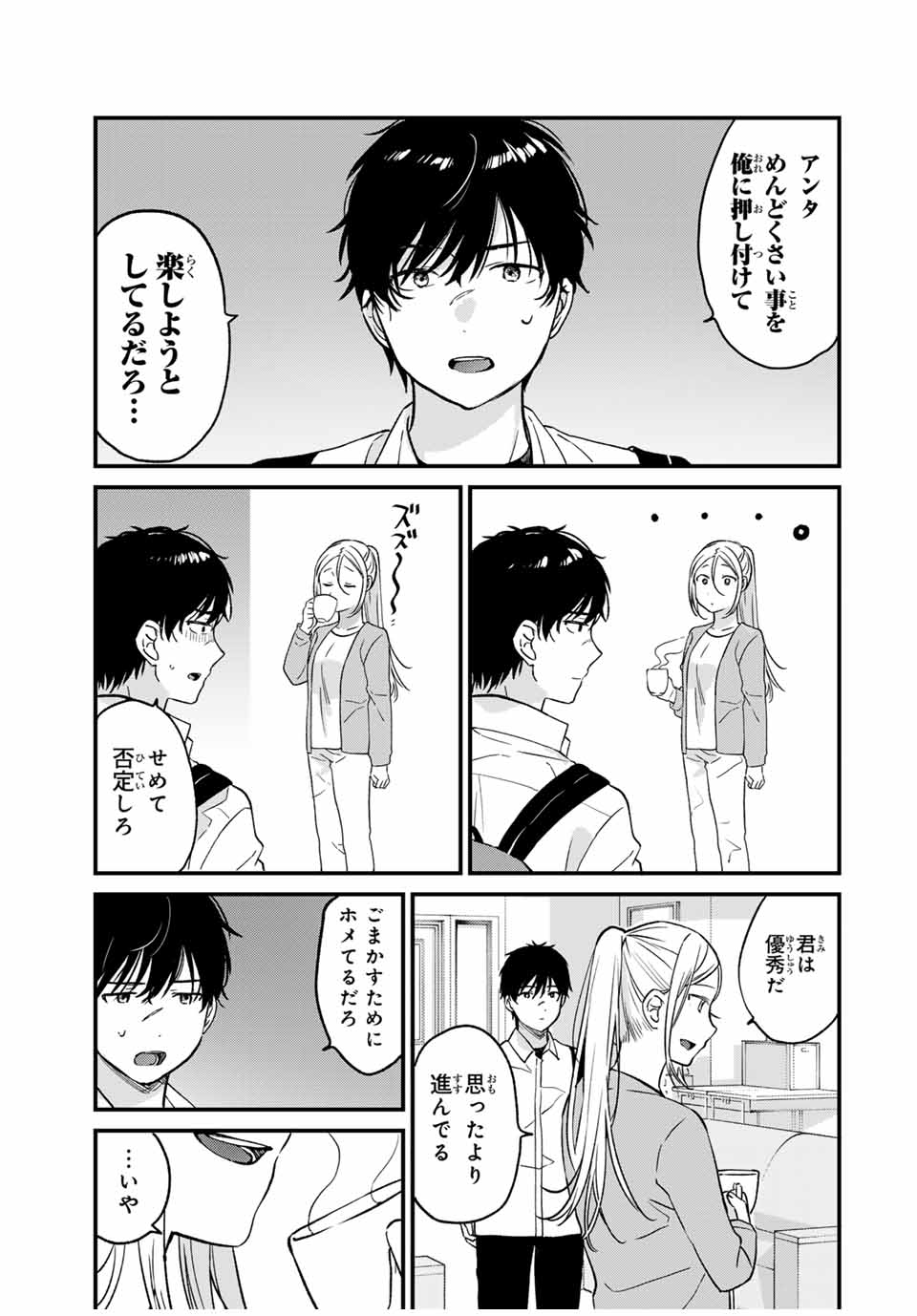 Shoutai Fumei to Kyoufu Chapter 1 35ページ
