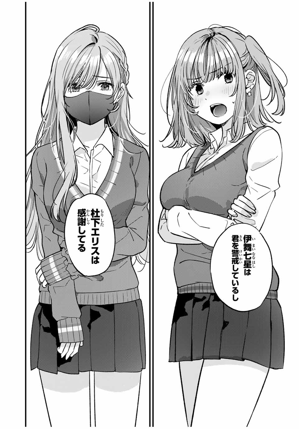 Shoutai Fumei to Kyoufu Chapter 1 36ページ