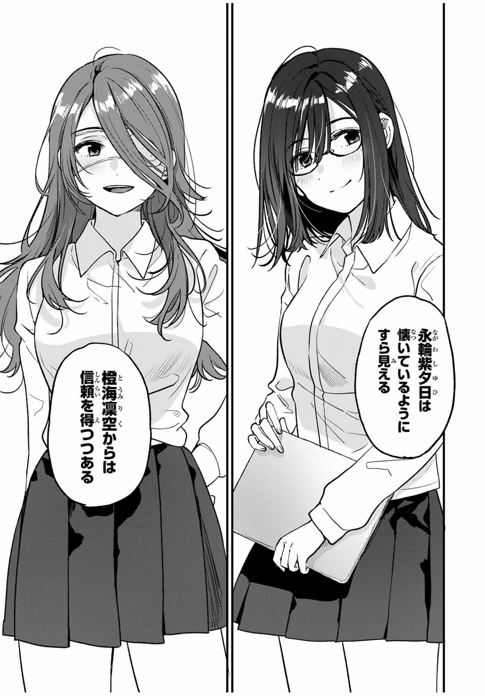 Shoutai Fumei to Kyoufu Chapter 1 37ページ