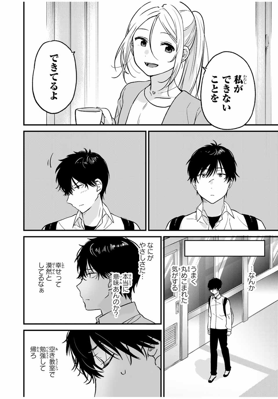 Shoutai Fumei to Kyoufu Chapter 1 38ページ