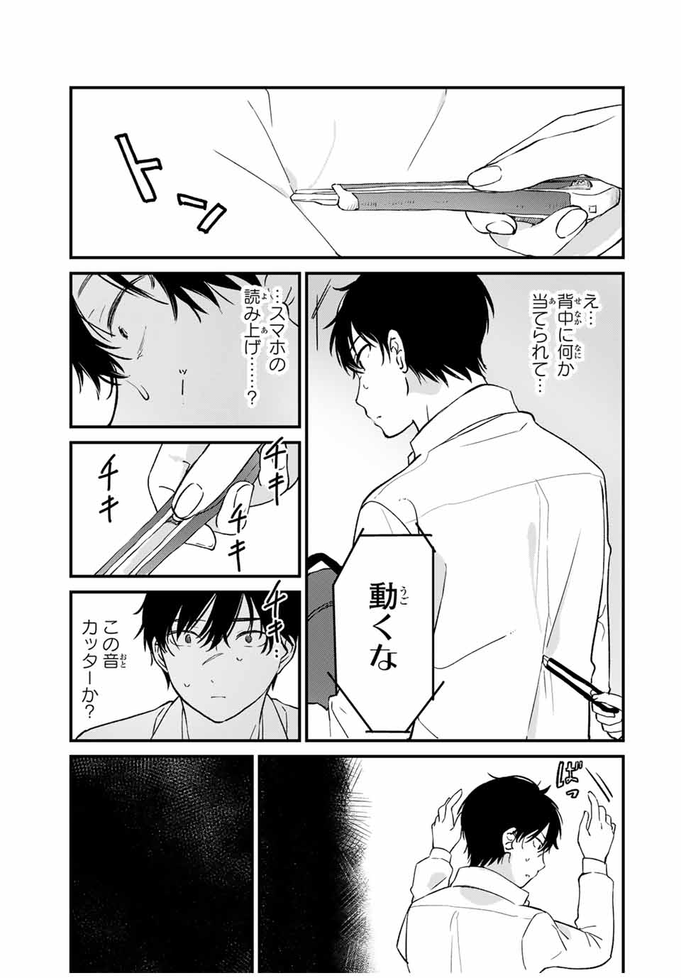 Shoutai Fumei to Kyoufu Chapter 1 39ページ