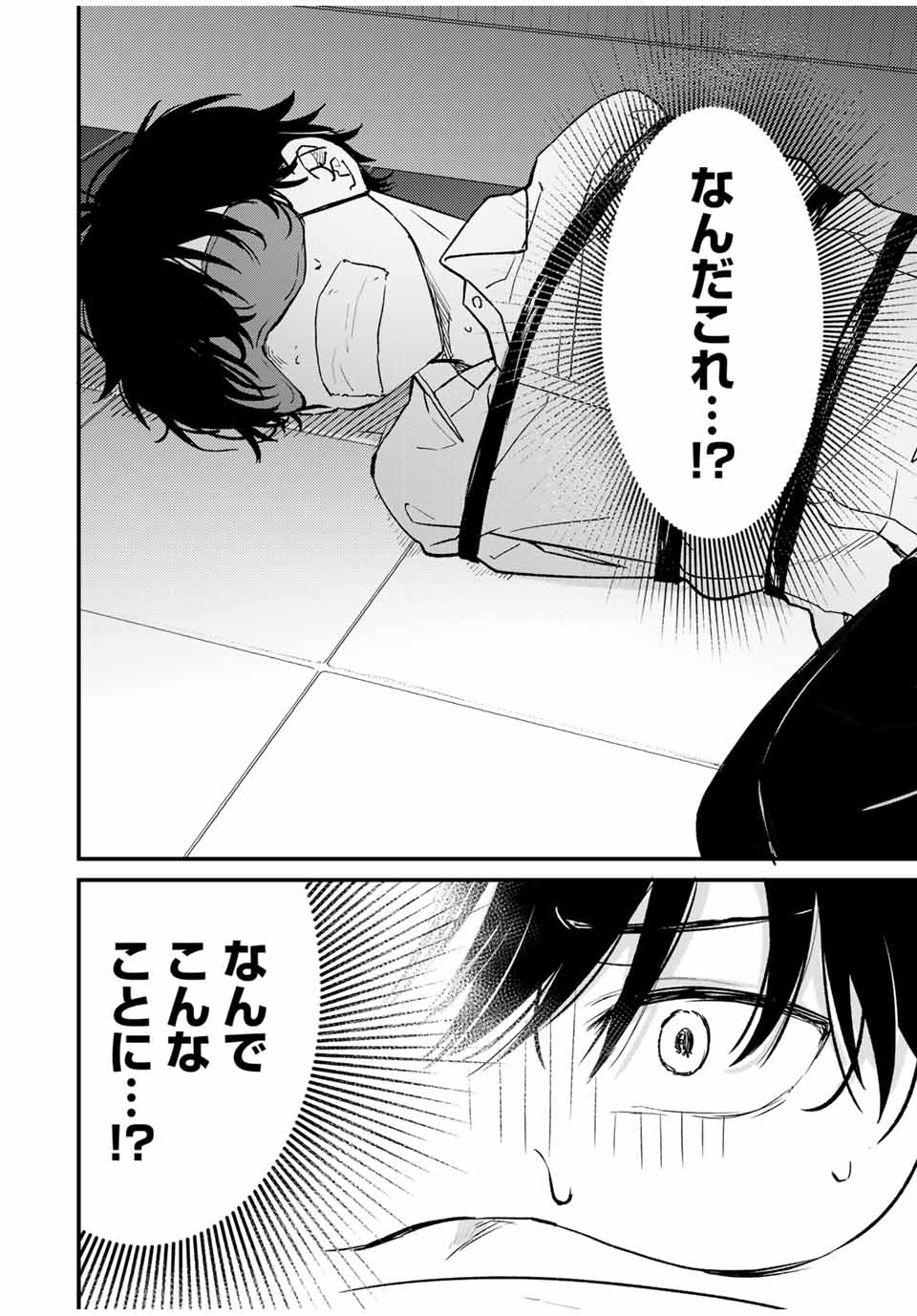 Shoutai Fumei to Kyoufu Chapter 1 40ページ