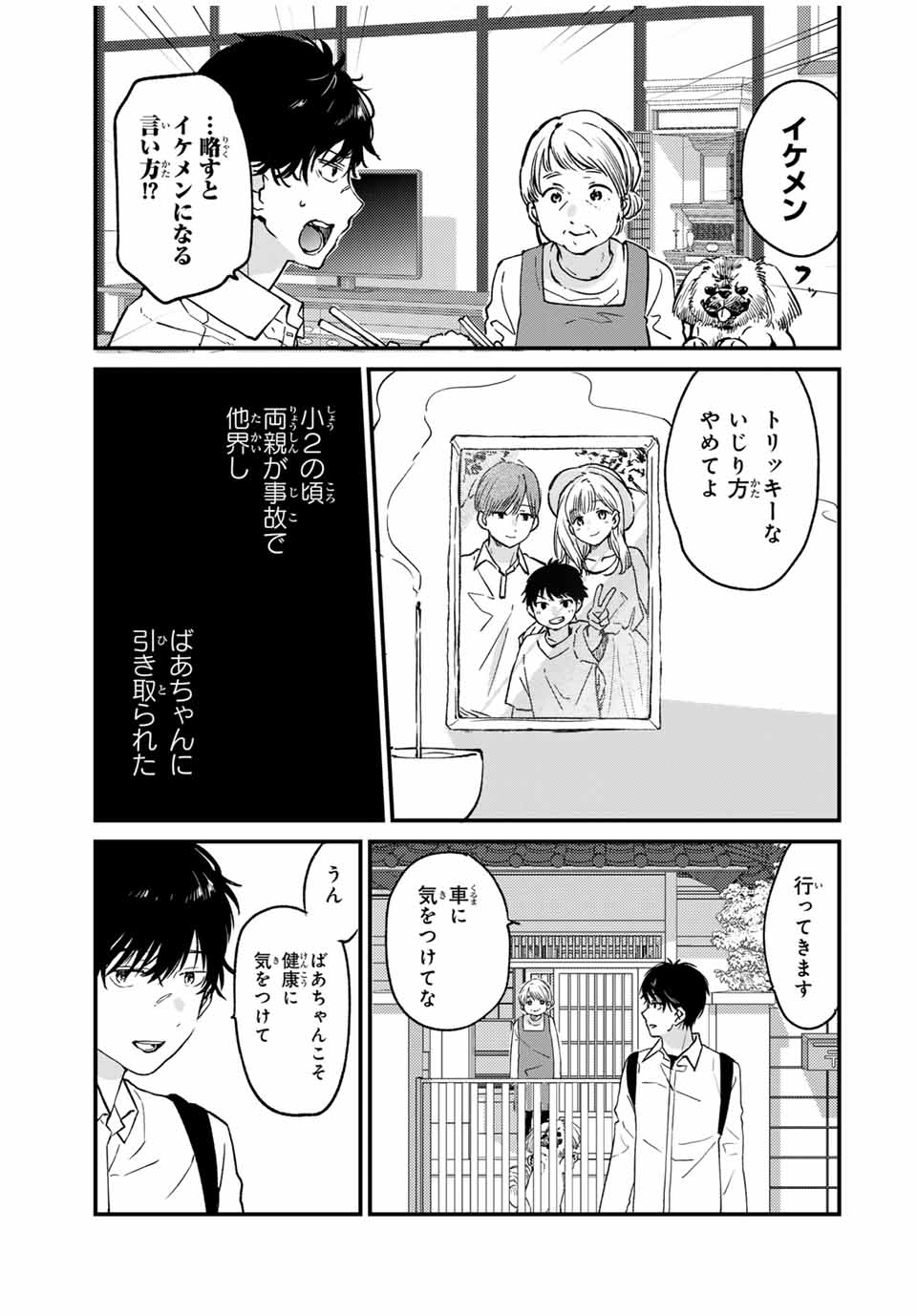Shoutai Fumei to Kyoufu Chapter 1 5ページ