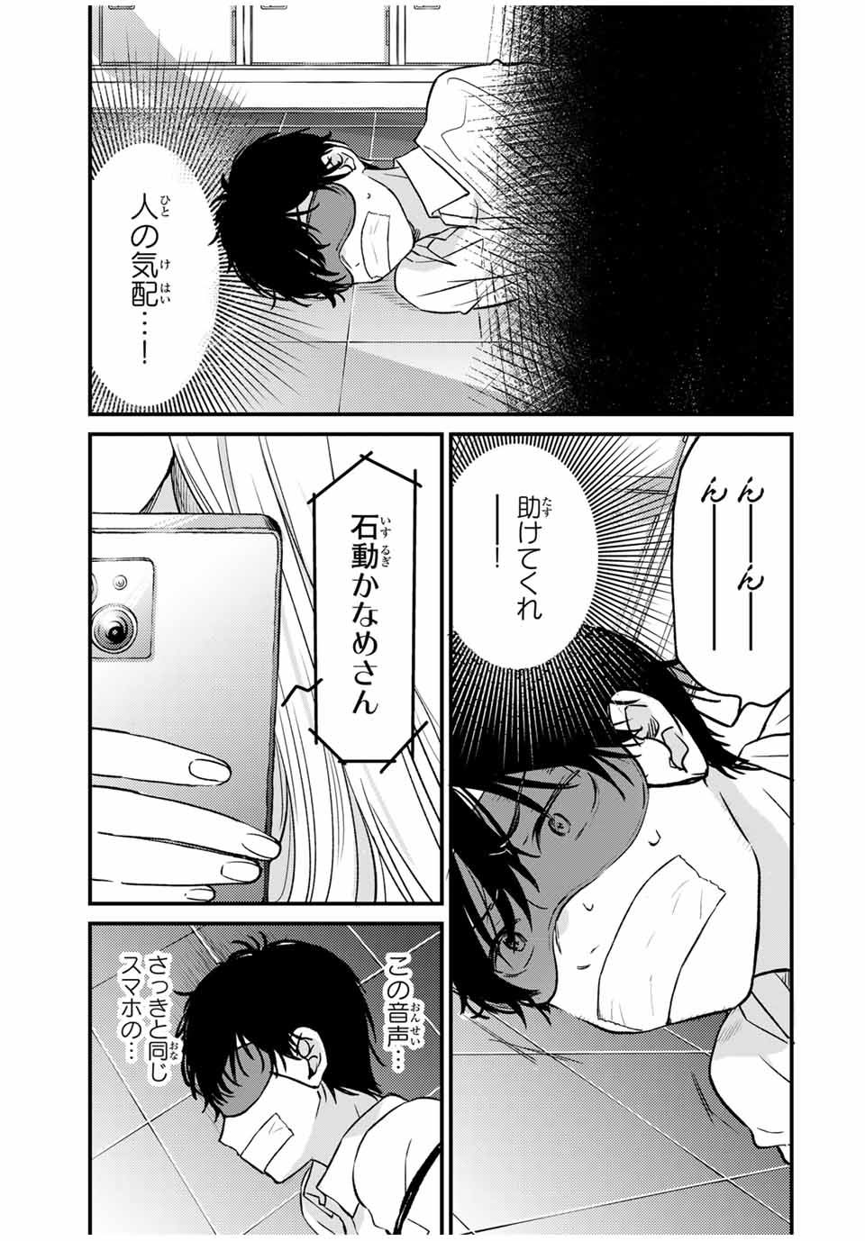 Shoutai Fumei to Kyoufu Chapter 1 41ページ