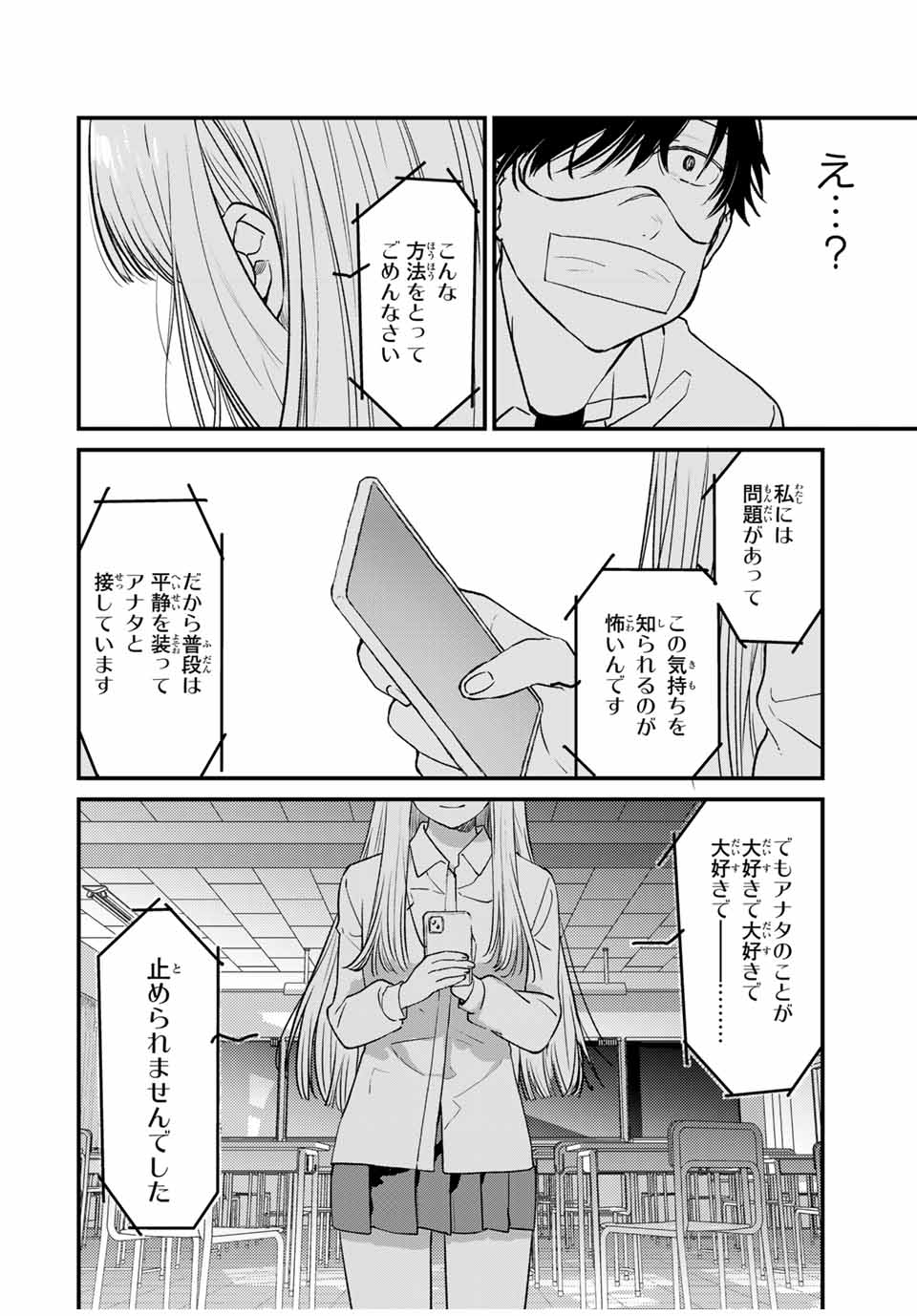 Shoutai Fumei to Kyoufu Chapter 1 44ページ