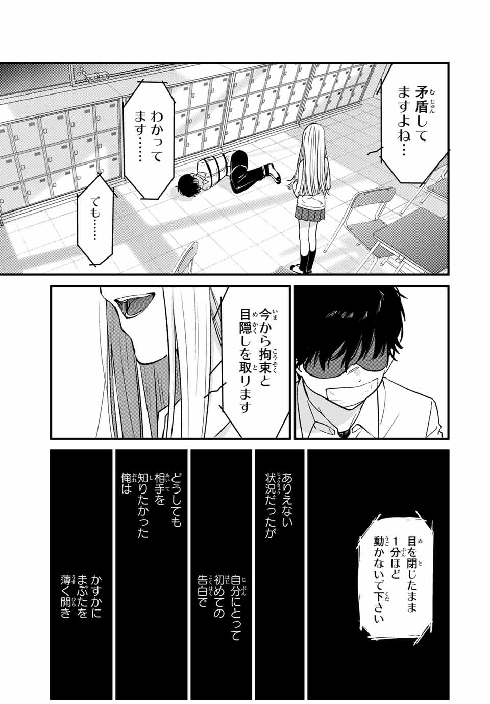 Shoutai Fumei to Kyoufu Chapter 1 45ページ