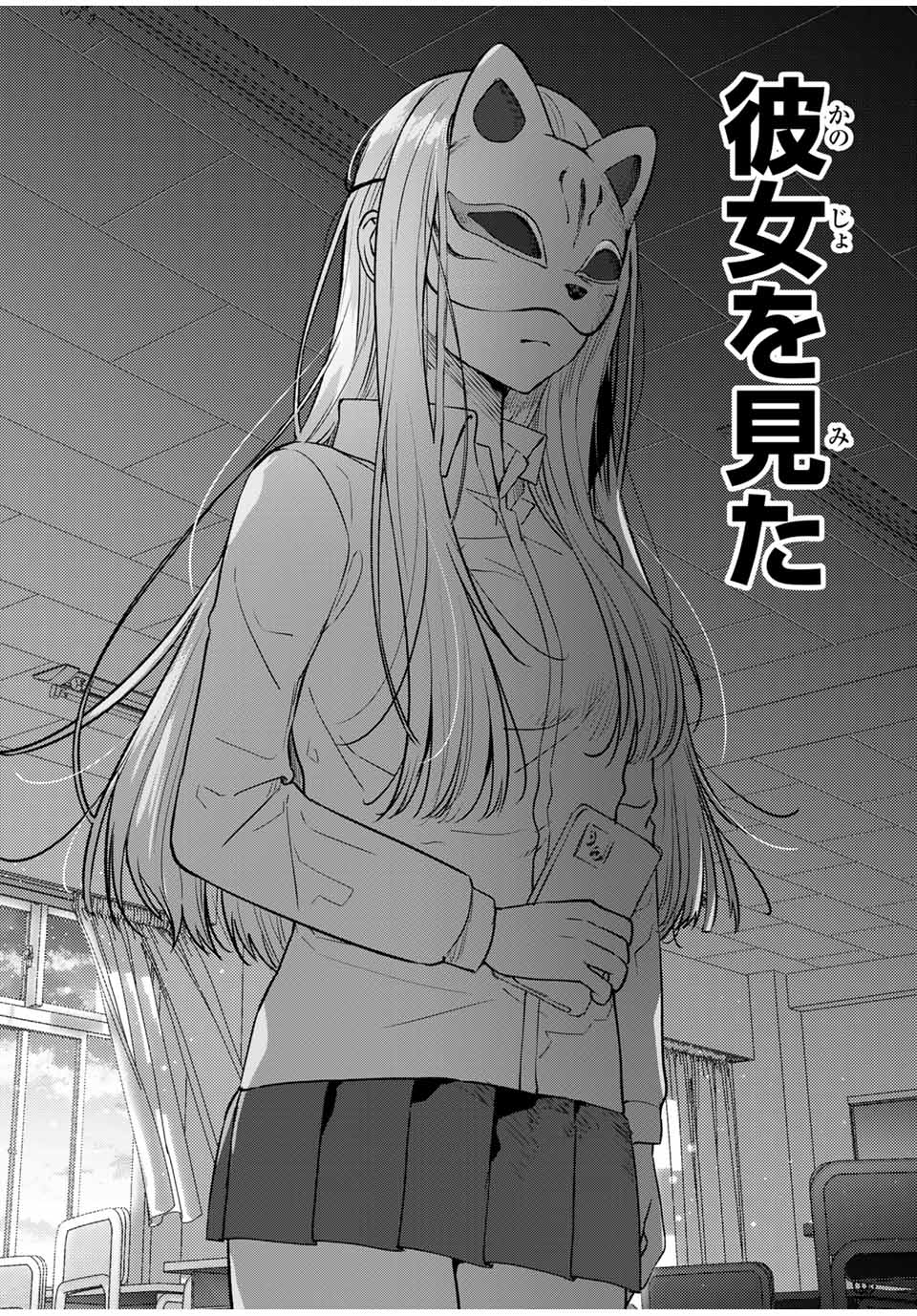Shoutai Fumei to Kyoufu Chapter 1 46ページ