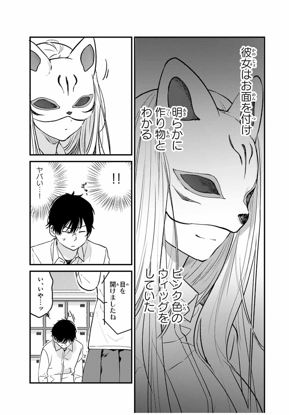 Shoutai Fumei to Kyoufu Chapter 1 47ページ