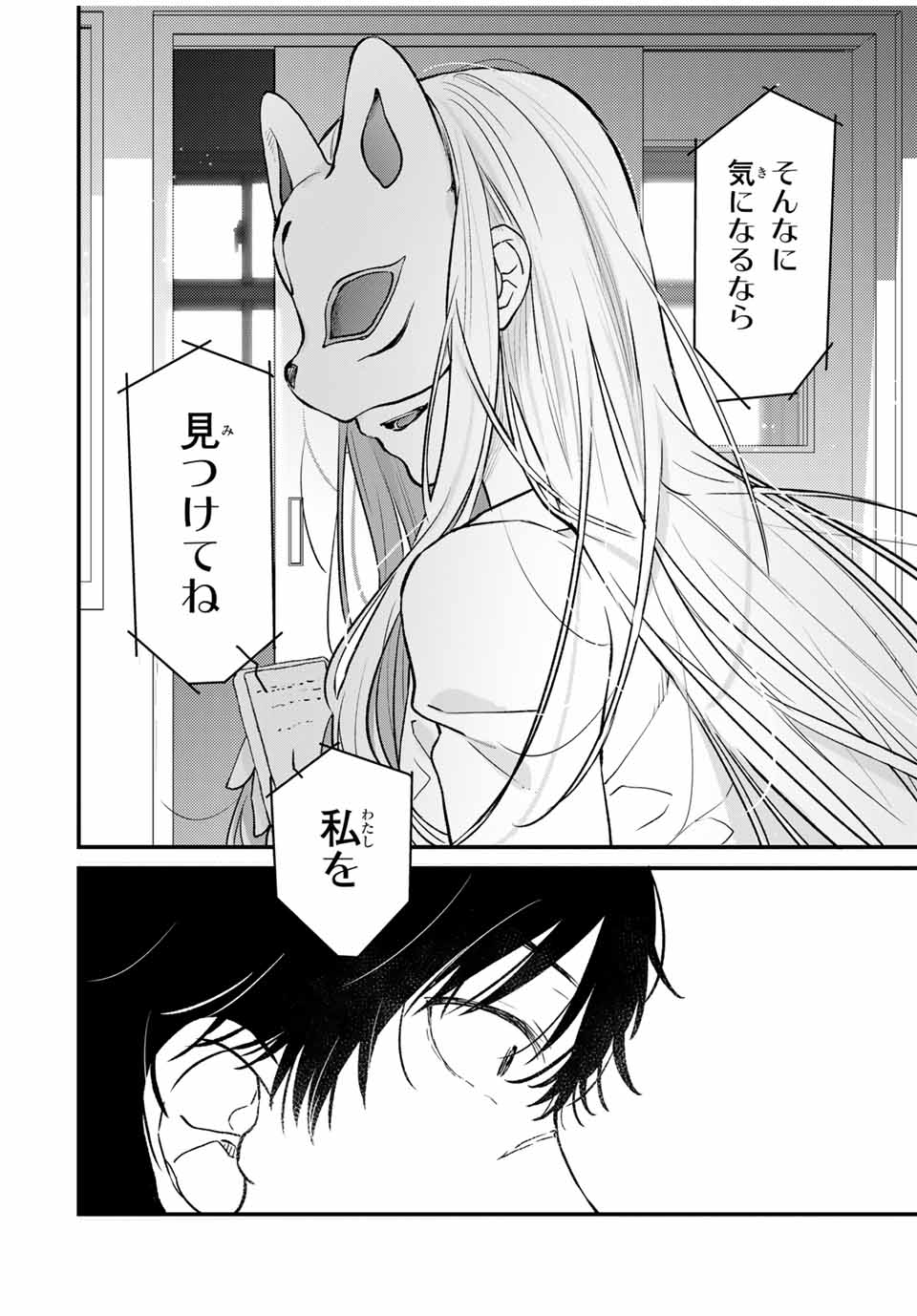 Shoutai Fumei to Kyoufu Chapter 1 48ページ