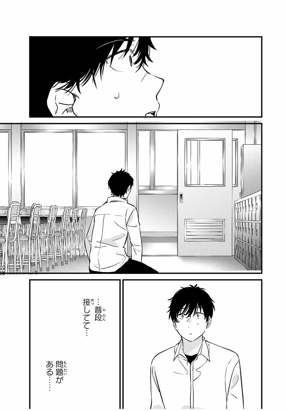 Shoutai Fumei to Kyoufu Chapter 1 49ページ
