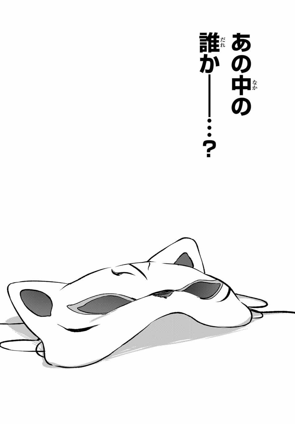 Shoutai Fumei to Kyoufu Chapter 1 50ページ