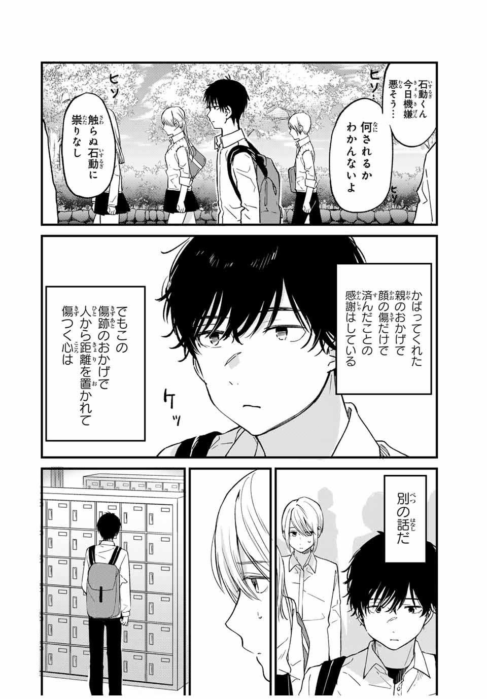 Shoutai Fumei to Kyoufu Chapter 1 6ページ