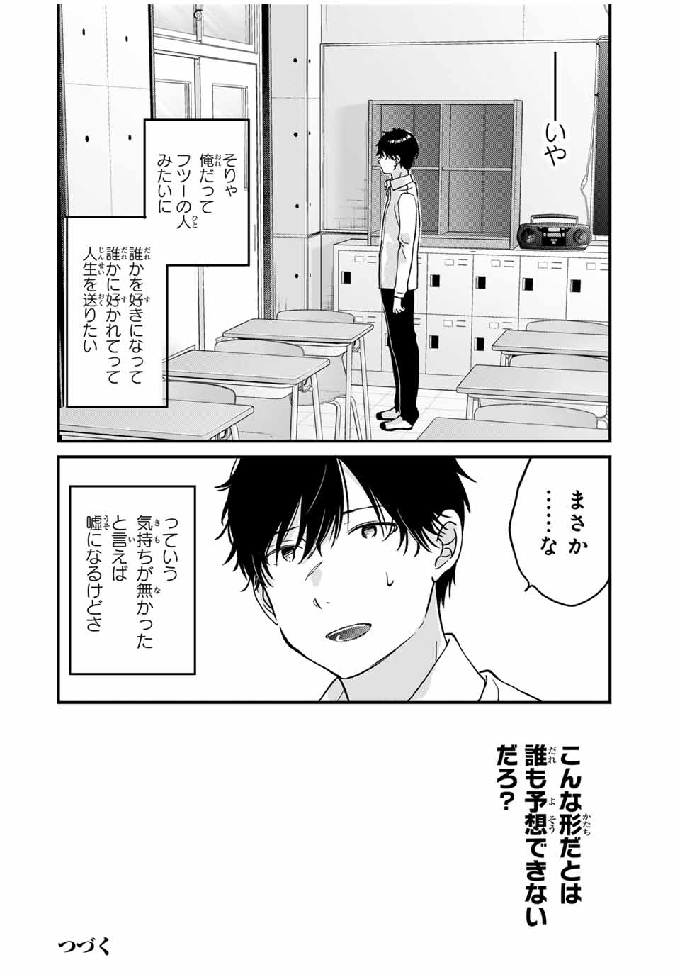 Shoutai Fumei to Kyoufu Chapter 1 52ページ