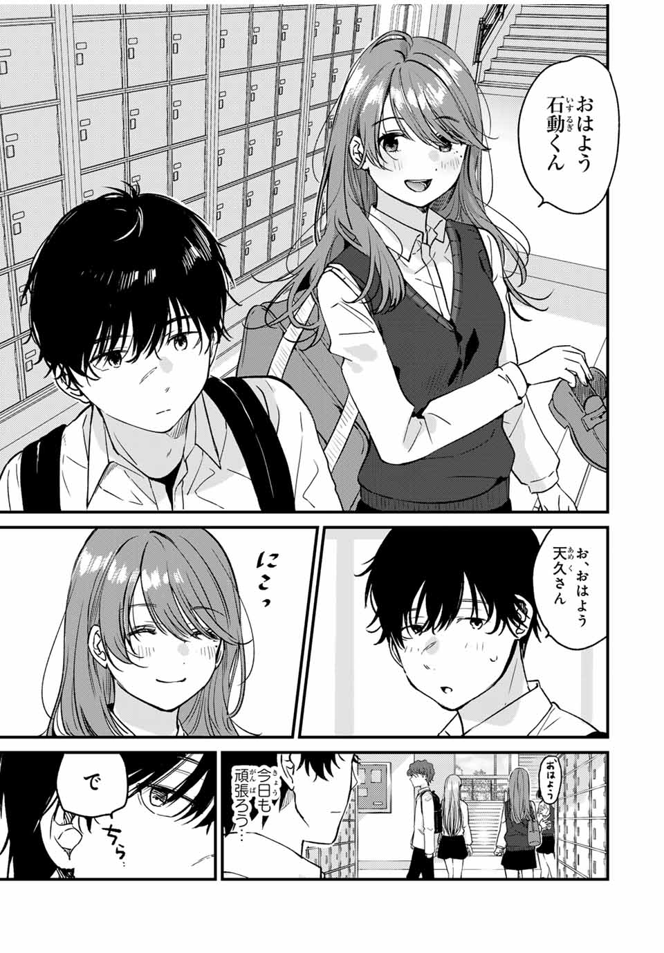 Shoutai Fumei to Kyoufu Chapter 1 7ページ