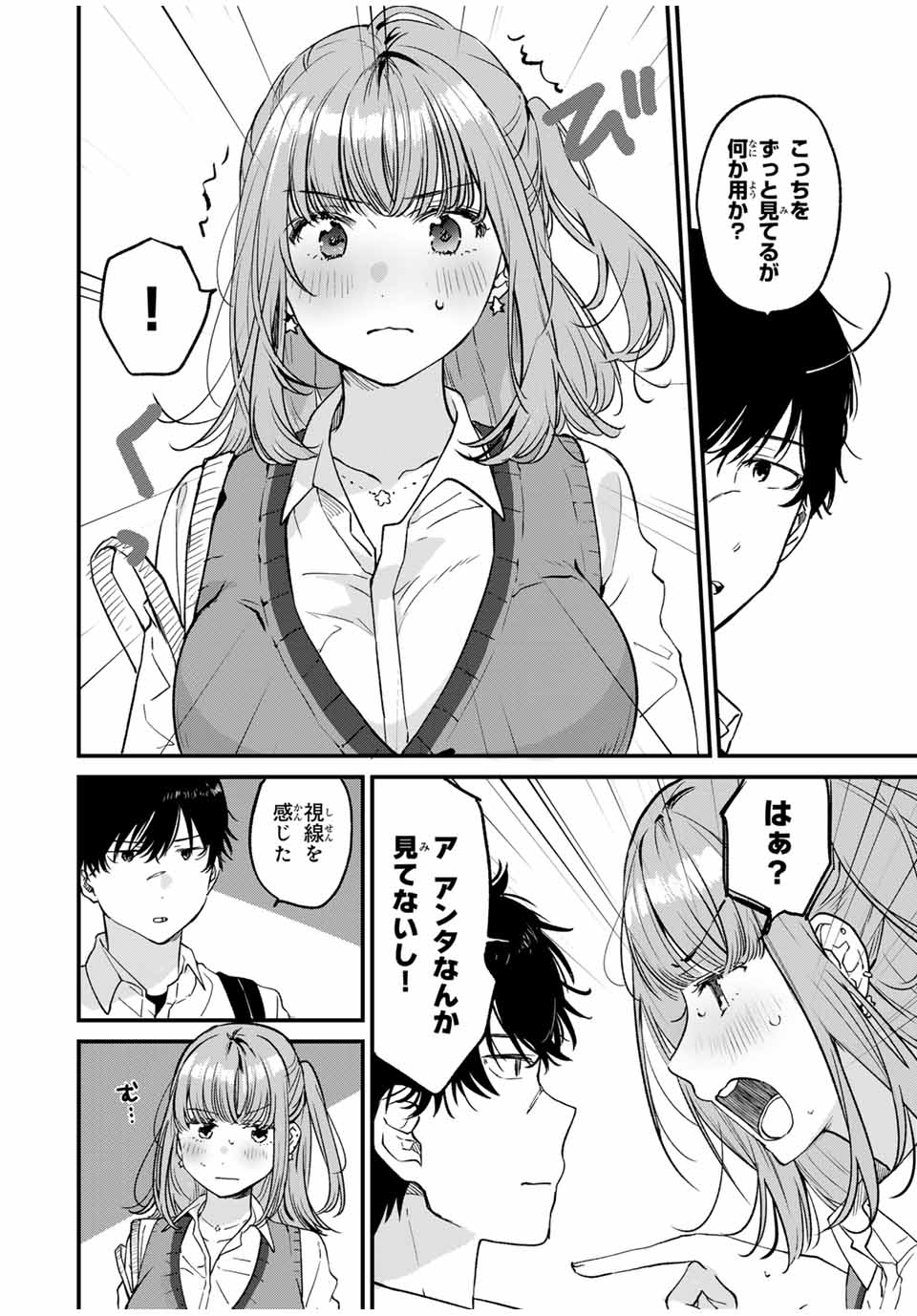 Shoutai Fumei to Kyoufu Chapter 1 8ページ