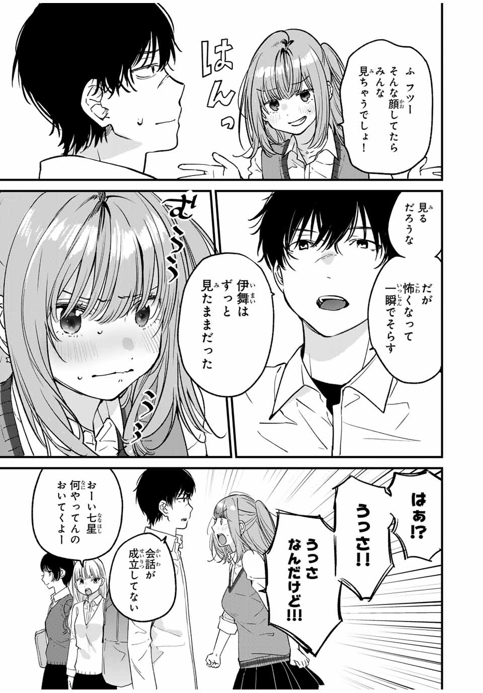 Shoutai Fumei to Kyoufu Chapter 1 9ページ