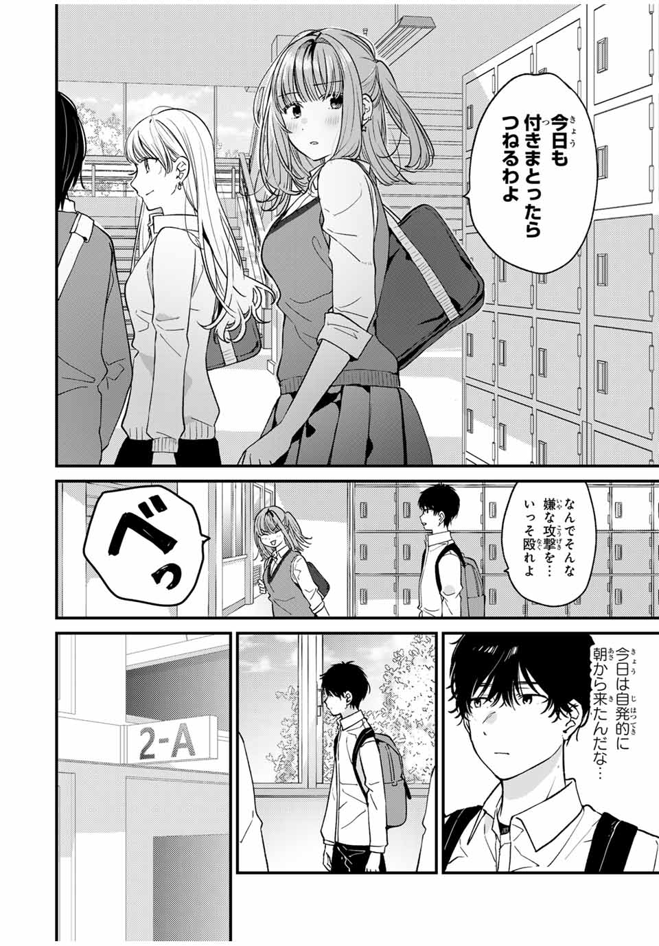 Shoutai Fumei to Kyoufu Chapter 1 10ページ