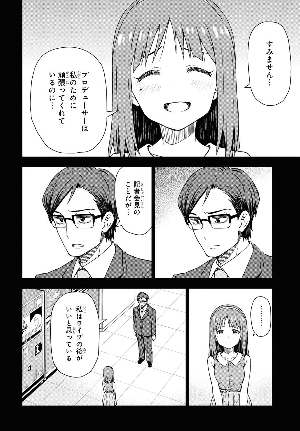 Asayake wa Koganeiro - The IDOLM@STER Chapter 13 14ページ