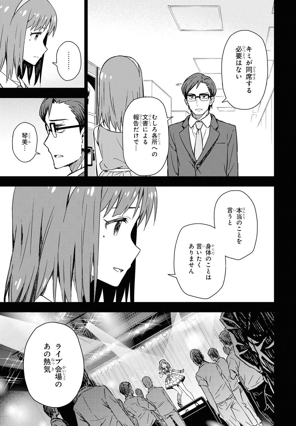 Asayake wa Koganeiro - The IDOLM@STER Chapter 13 15ページ