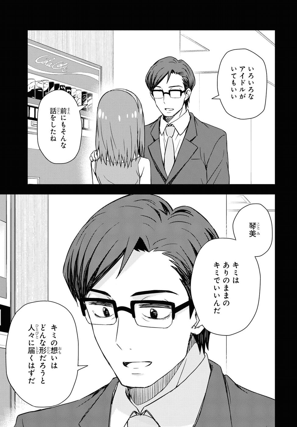 Asayake wa Koganeiro - The IDOLM@STER Chapter 13 17ページ