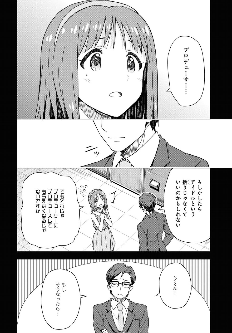 Asayake wa Koganeiro - The IDOLM@STER Chapter 13 18ページ