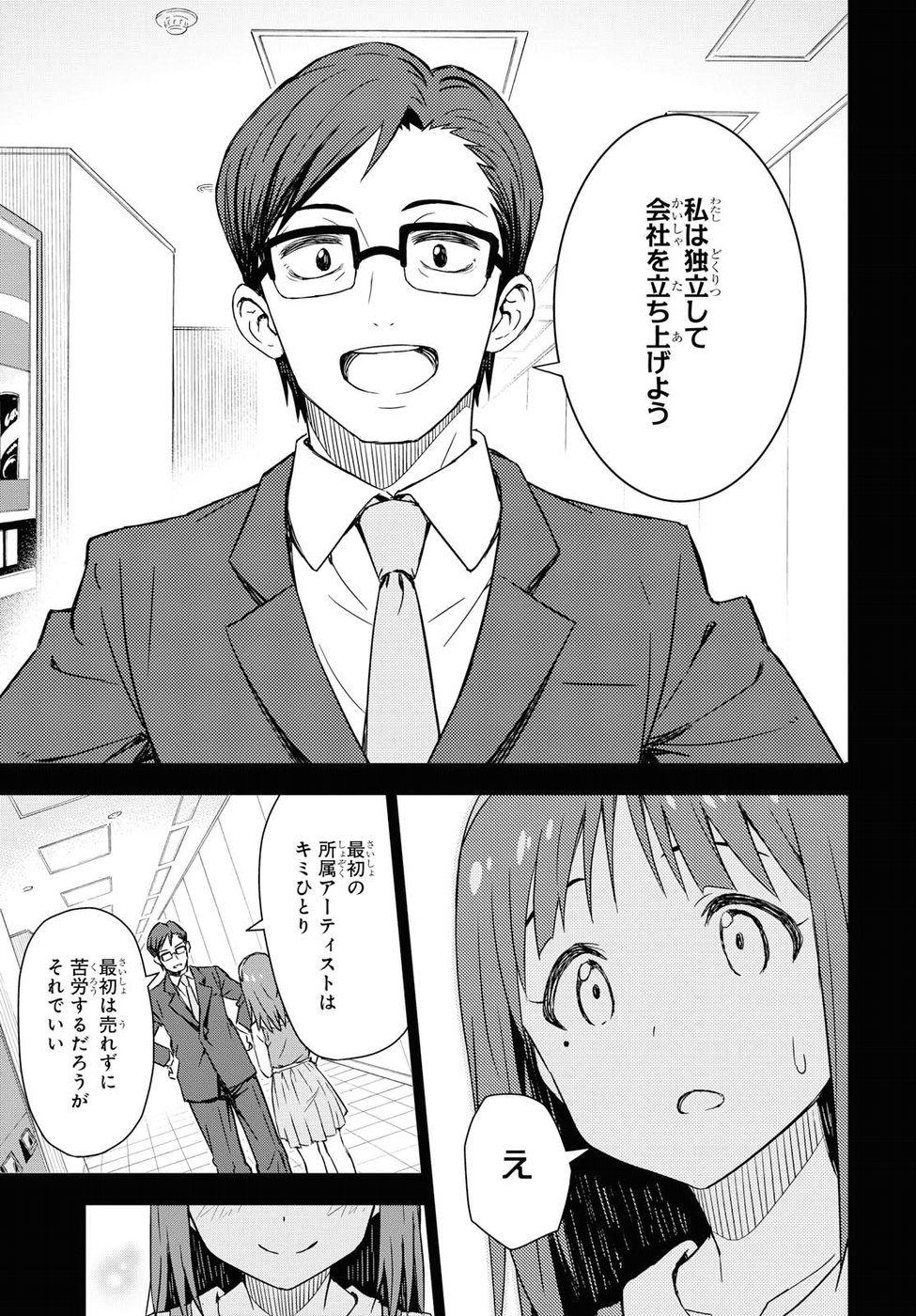 Asayake wa Koganeiro - The IDOLM@STER Chapter 13 19ページ