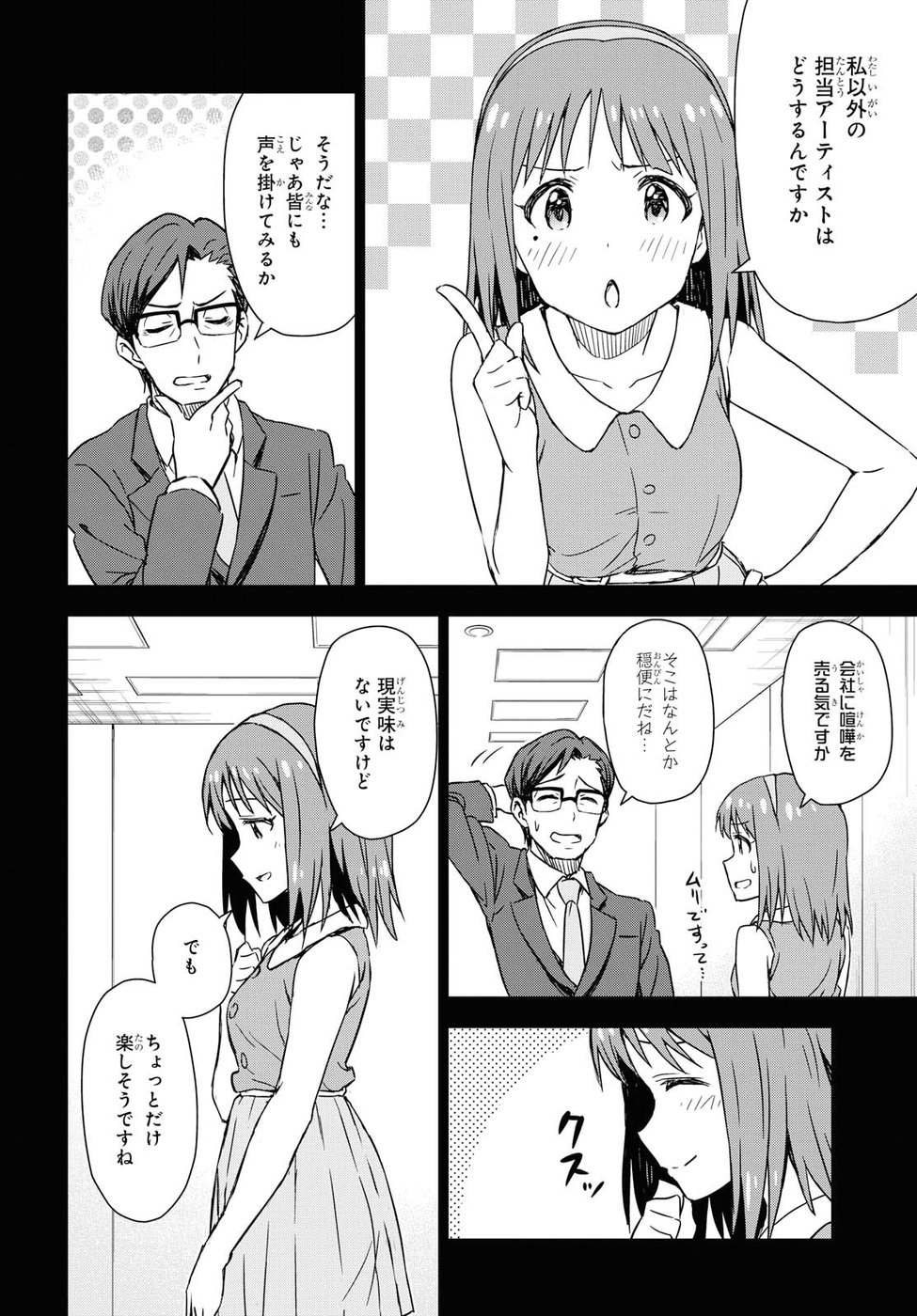 Asayake wa Koganeiro - The IDOLM@STER Chapter 13 20ページ