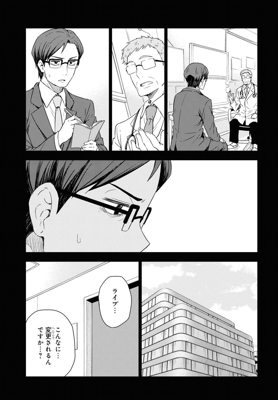 Asayake wa Koganeiro - The IDOLM@STER Chapter 13 3ページ