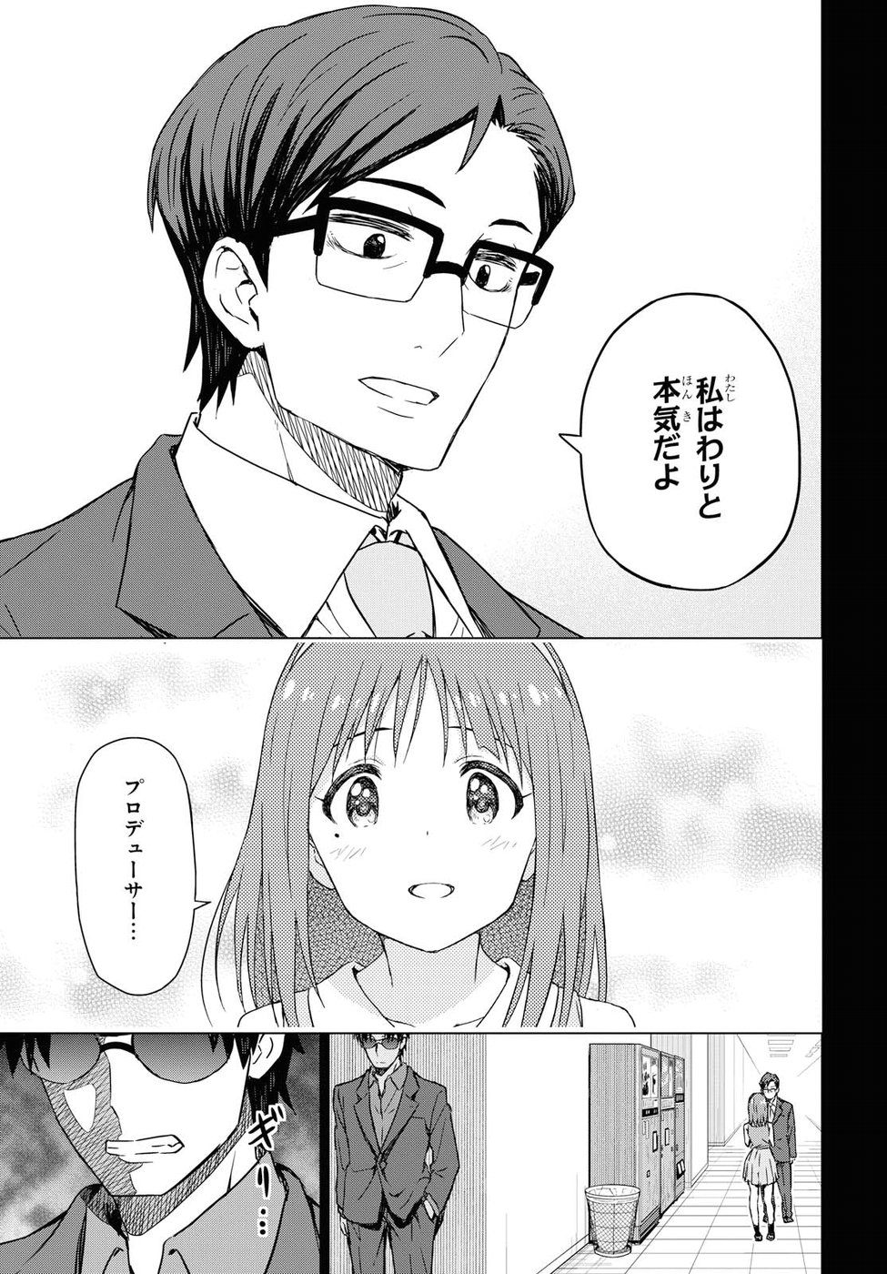 Asayake wa Koganeiro - The IDOLM@STER Chapter 13 21ページ