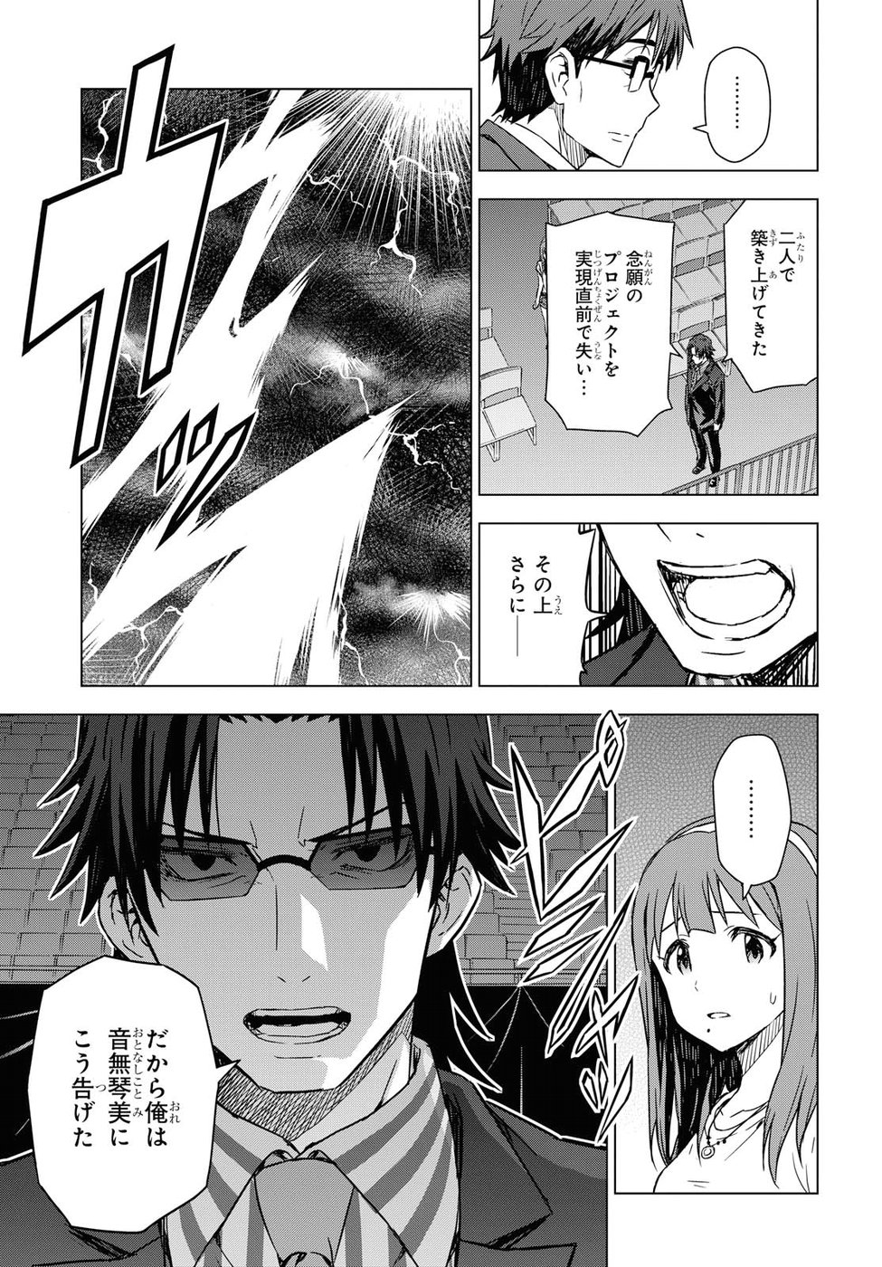 Asayake wa Koganeiro - The IDOLM@STER Chapter 13 23ページ