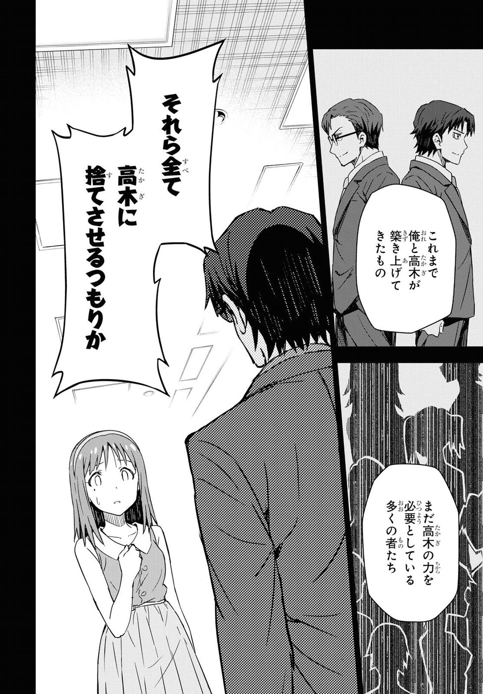 Asayake wa Koganeiro - The IDOLM@STER Chapter 13 26ページ