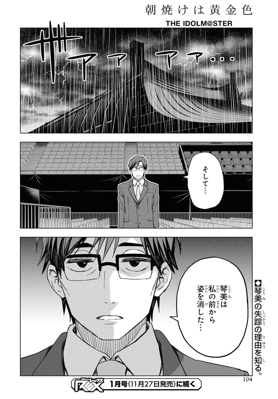 Asayake wa Koganeiro - The IDOLM@STER Chapter 13 32ページ
