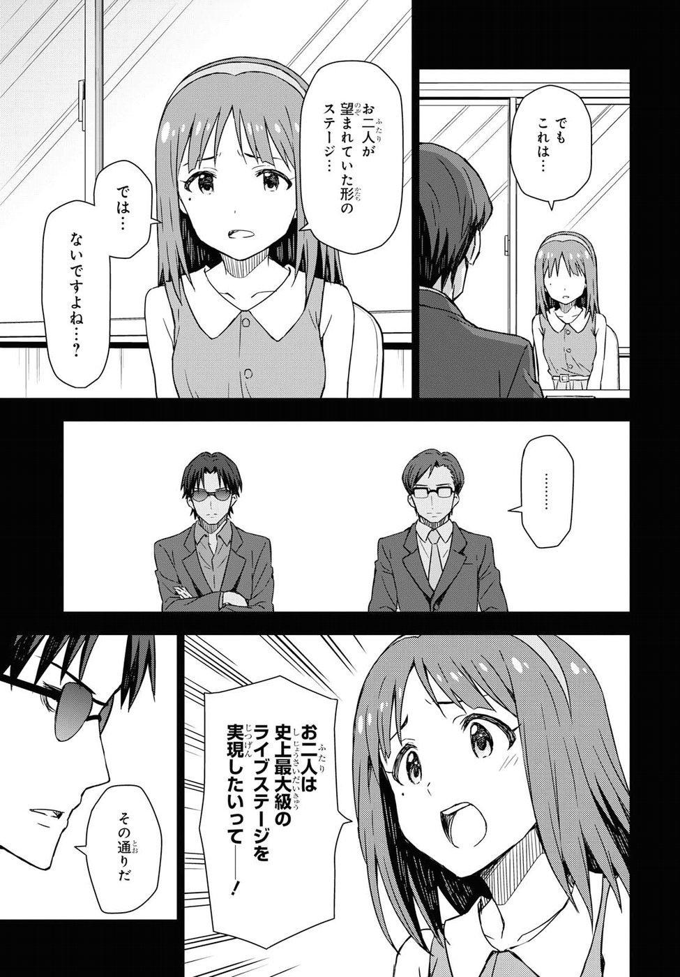 Asayake wa Koganeiro - The IDOLM@STER Chapter 13 5ページ