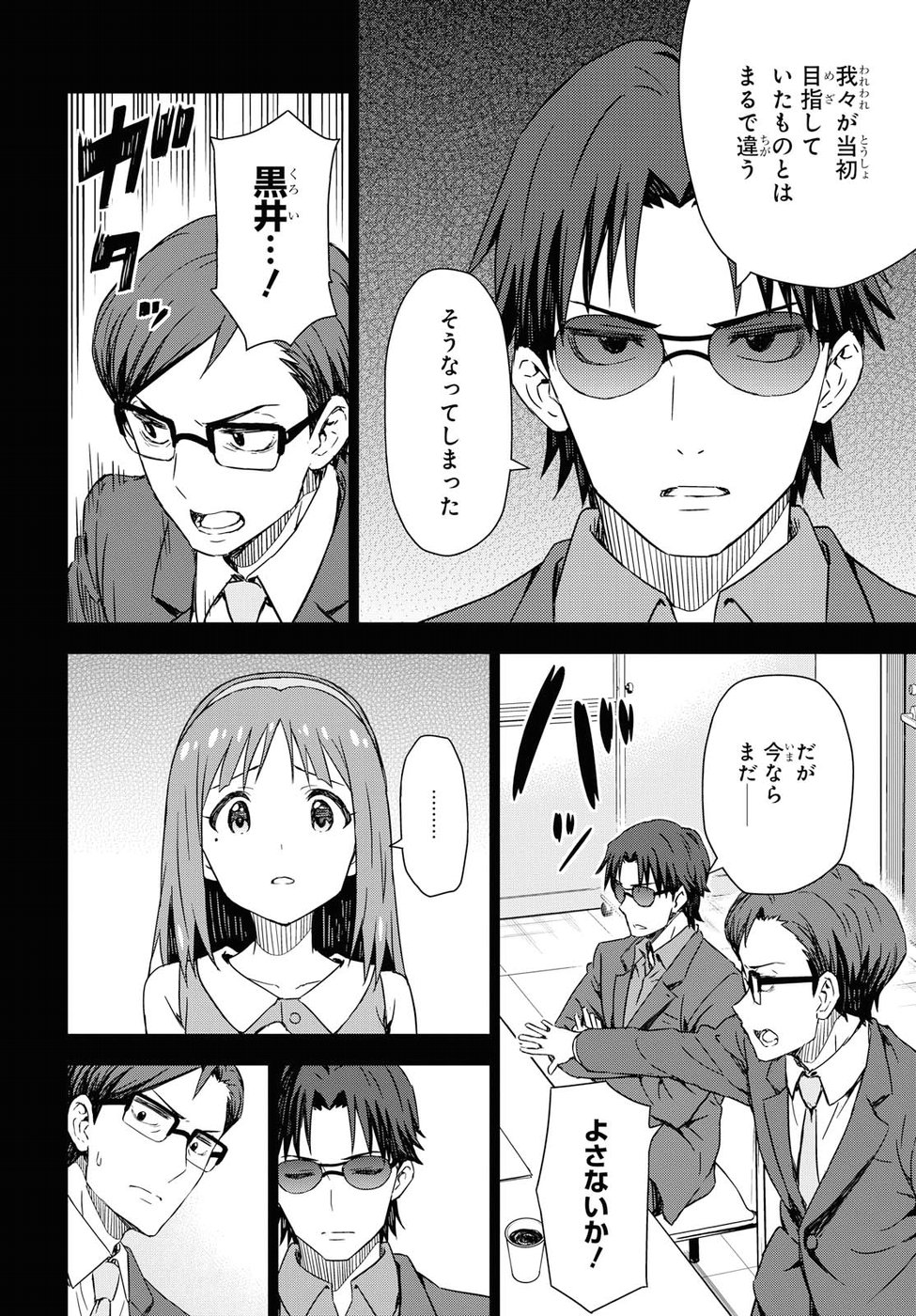 Asayake wa Koganeiro - The IDOLM@STER Chapter 13 6ページ