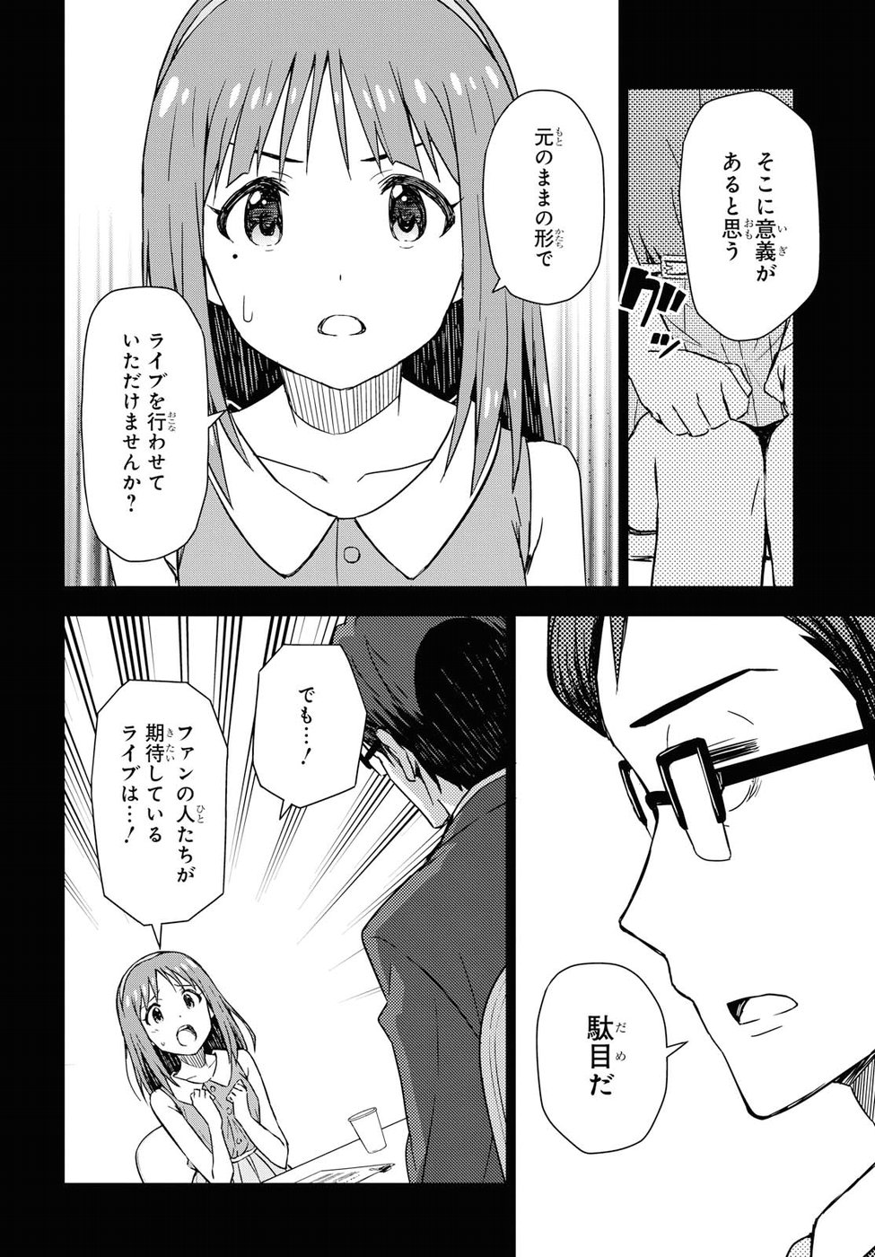 Asayake wa Koganeiro - The IDOLM@STER Chapter 13 8ページ