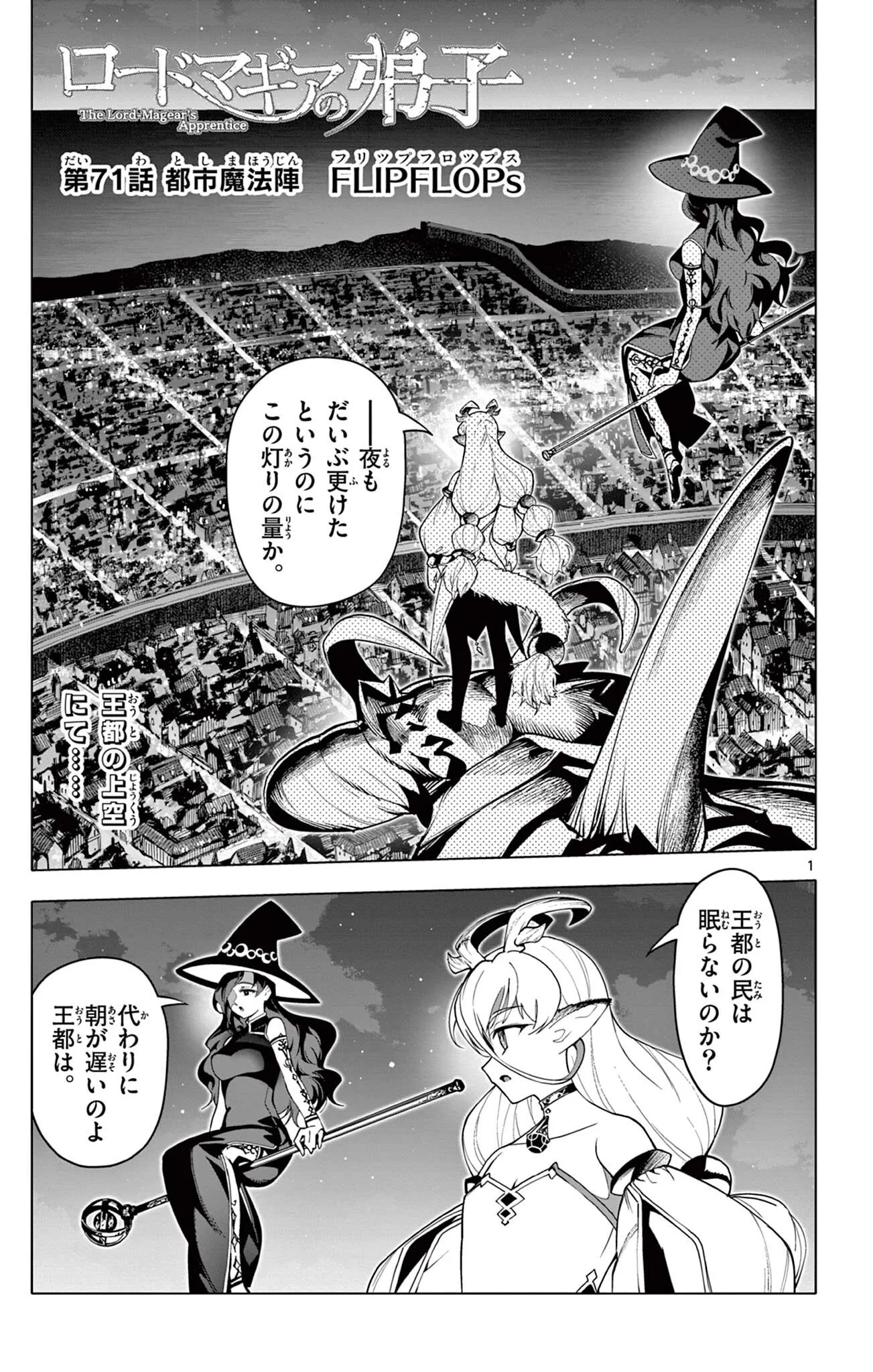 Lord Magear no Deshi Chapter 71 1ページ