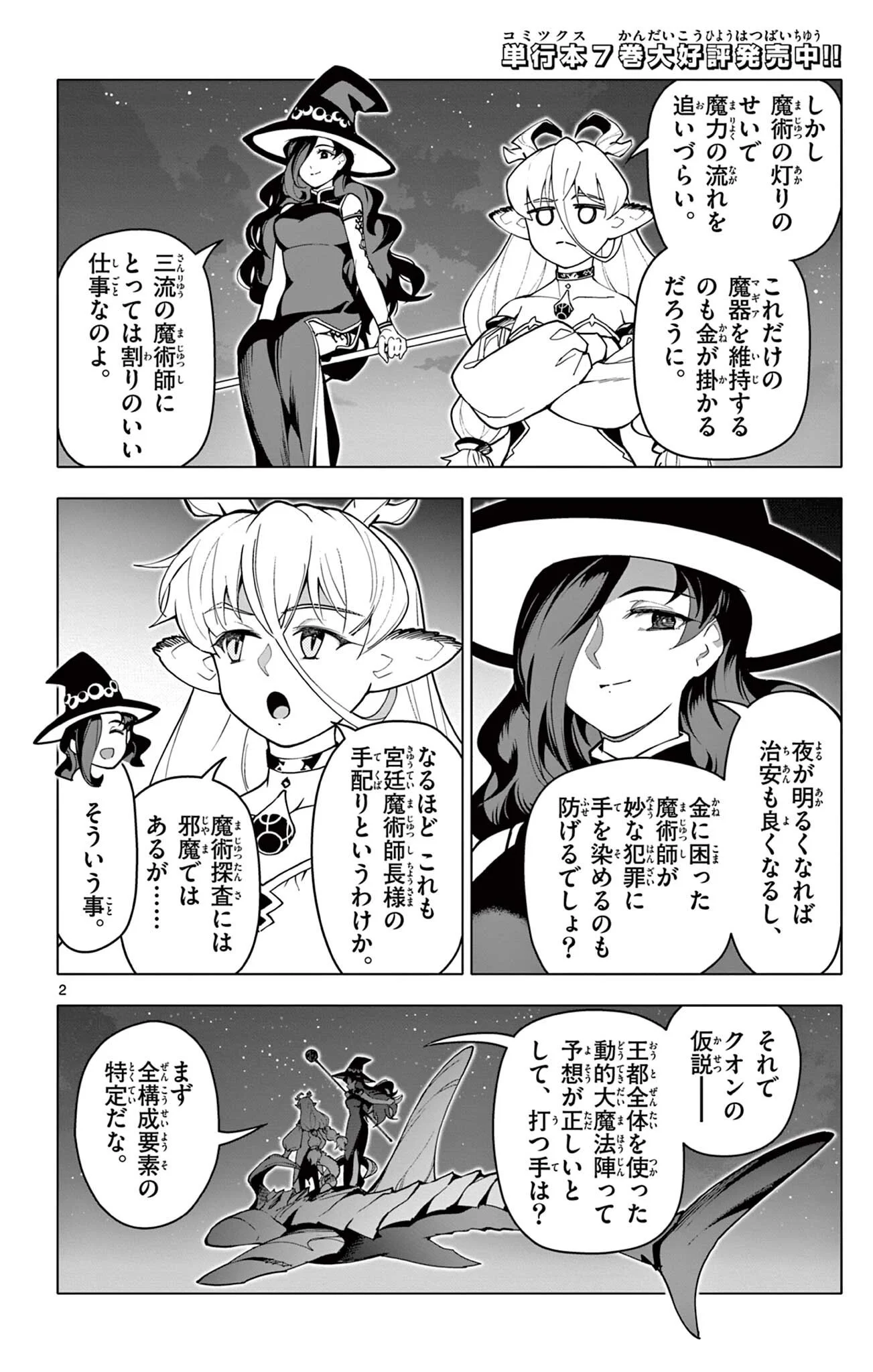 Lord Magear no Deshi Chapter 71 2ページ