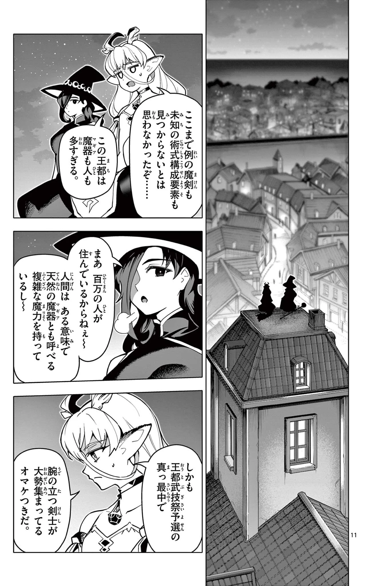 Lord Magear no Deshi Chapter 71 11ページ