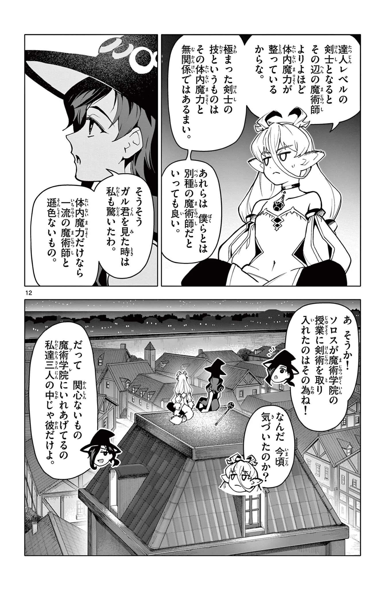 Lord Magear no Deshi Chapter 71 12ページ