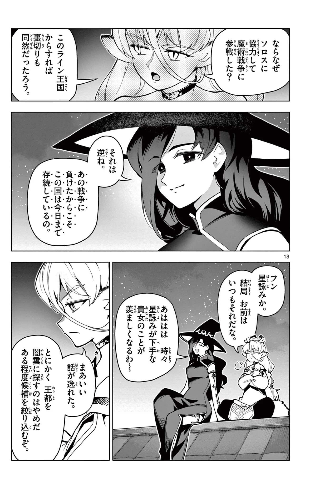 Lord Magear no Deshi Chapter 71 13ページ
