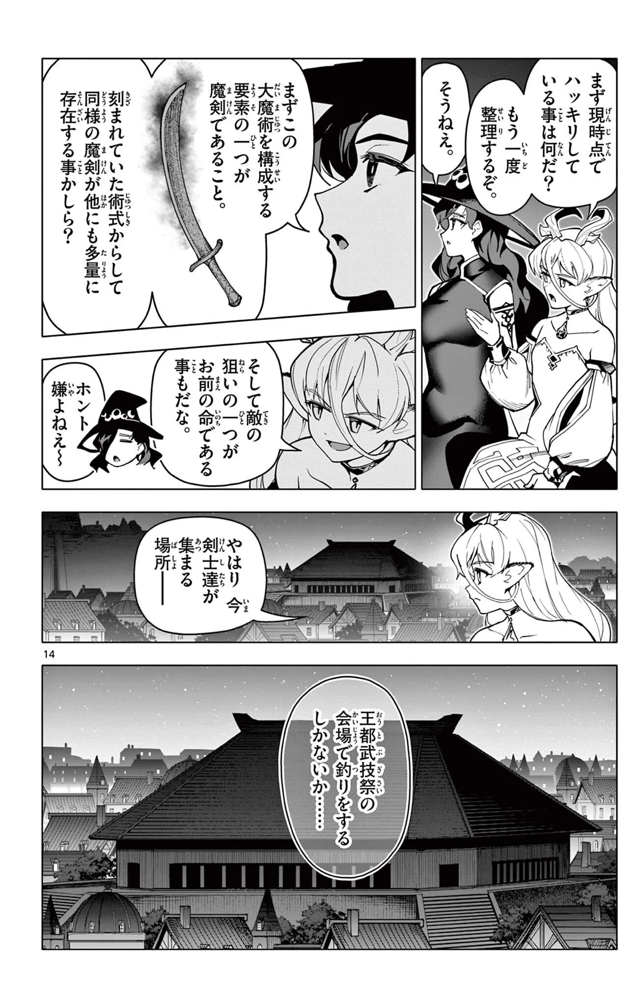 Lord Magear no Deshi Chapter 71 14ページ