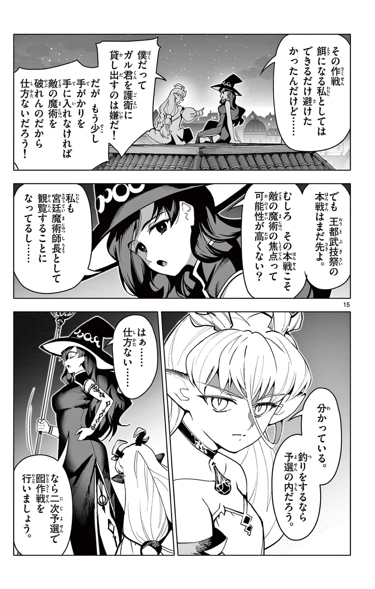 Lord Magear no Deshi Chapter 71 15ページ