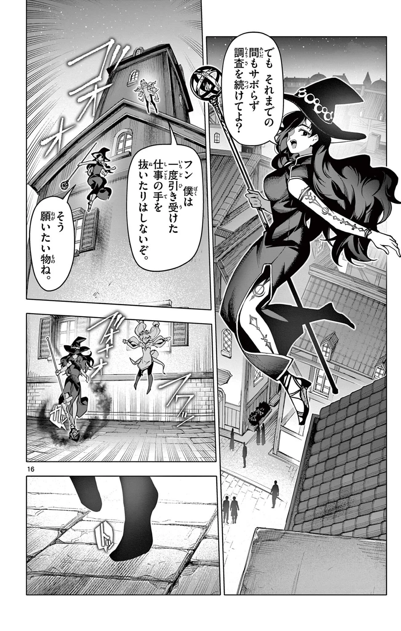 Lord Magear no Deshi Chapter 71 16ページ