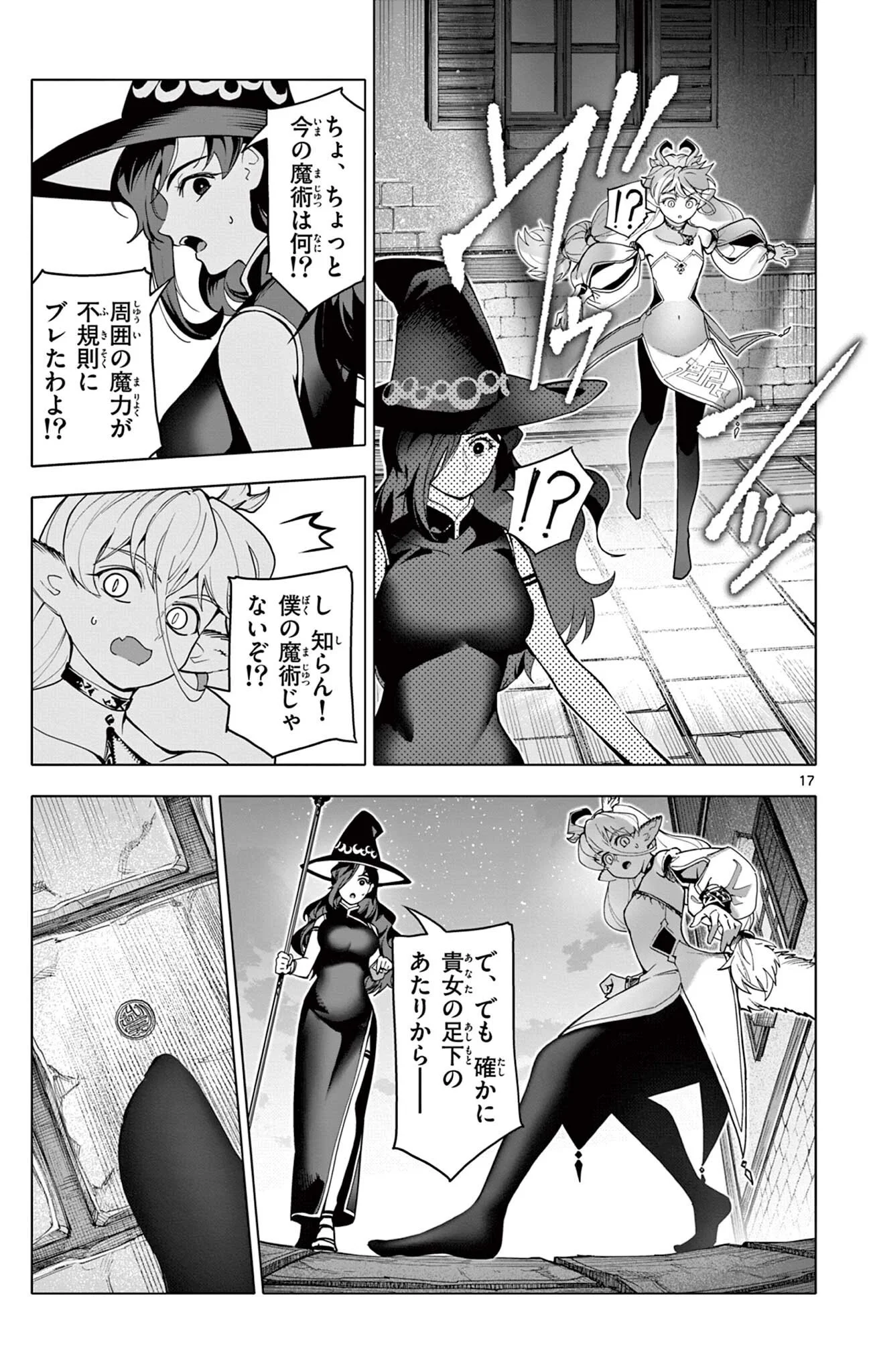 Lord Magear no Deshi Chapter 71 17ページ
