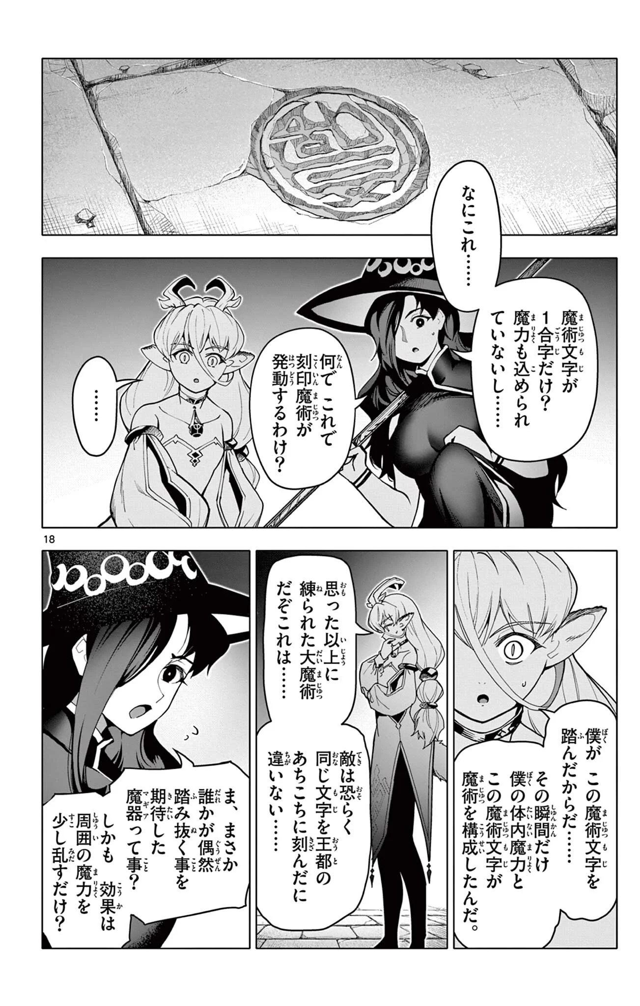 Lord Magear no Deshi Chapter 71 18ページ