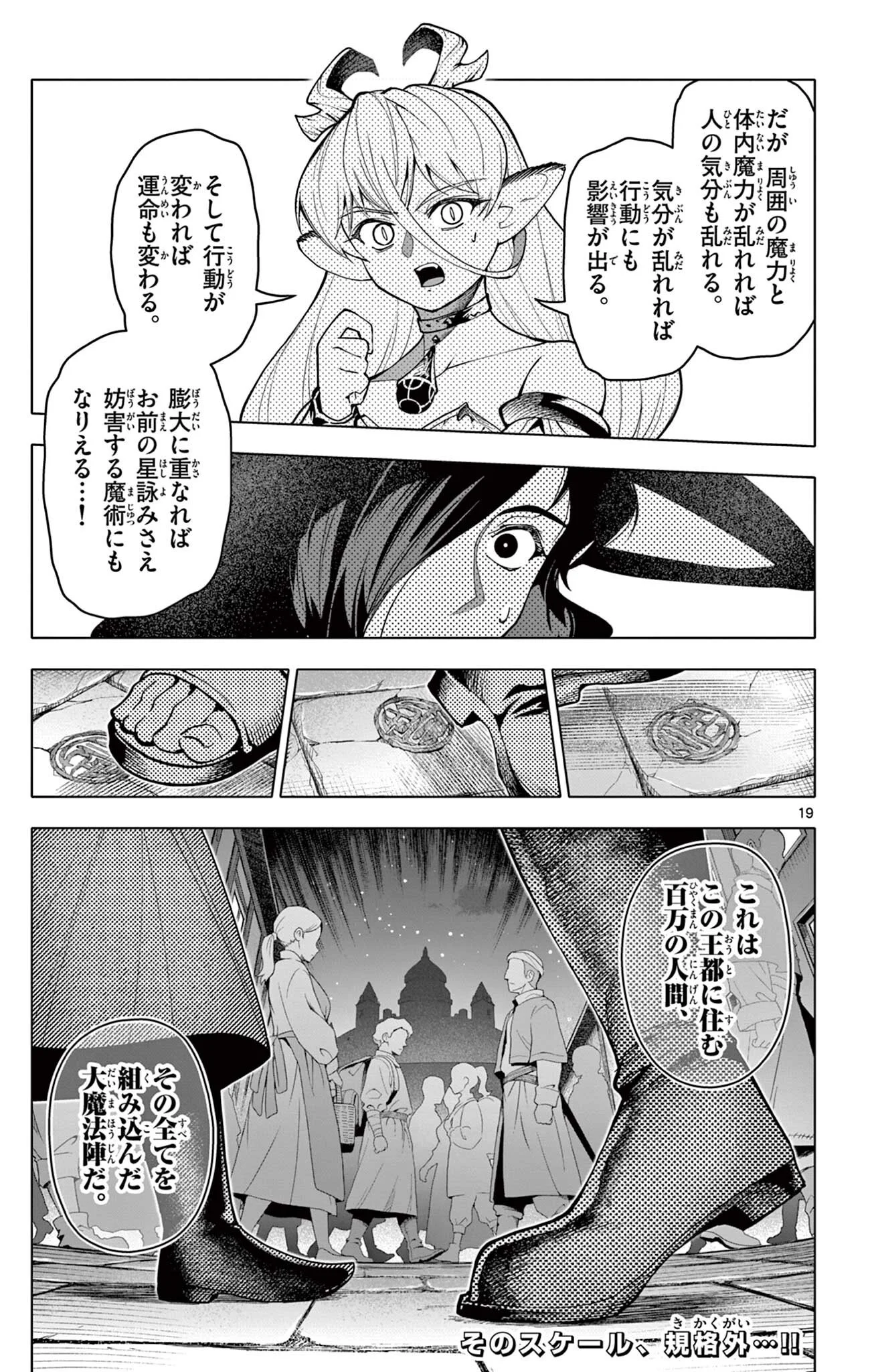 Lord Magear no Deshi Chapter 71 19ページ