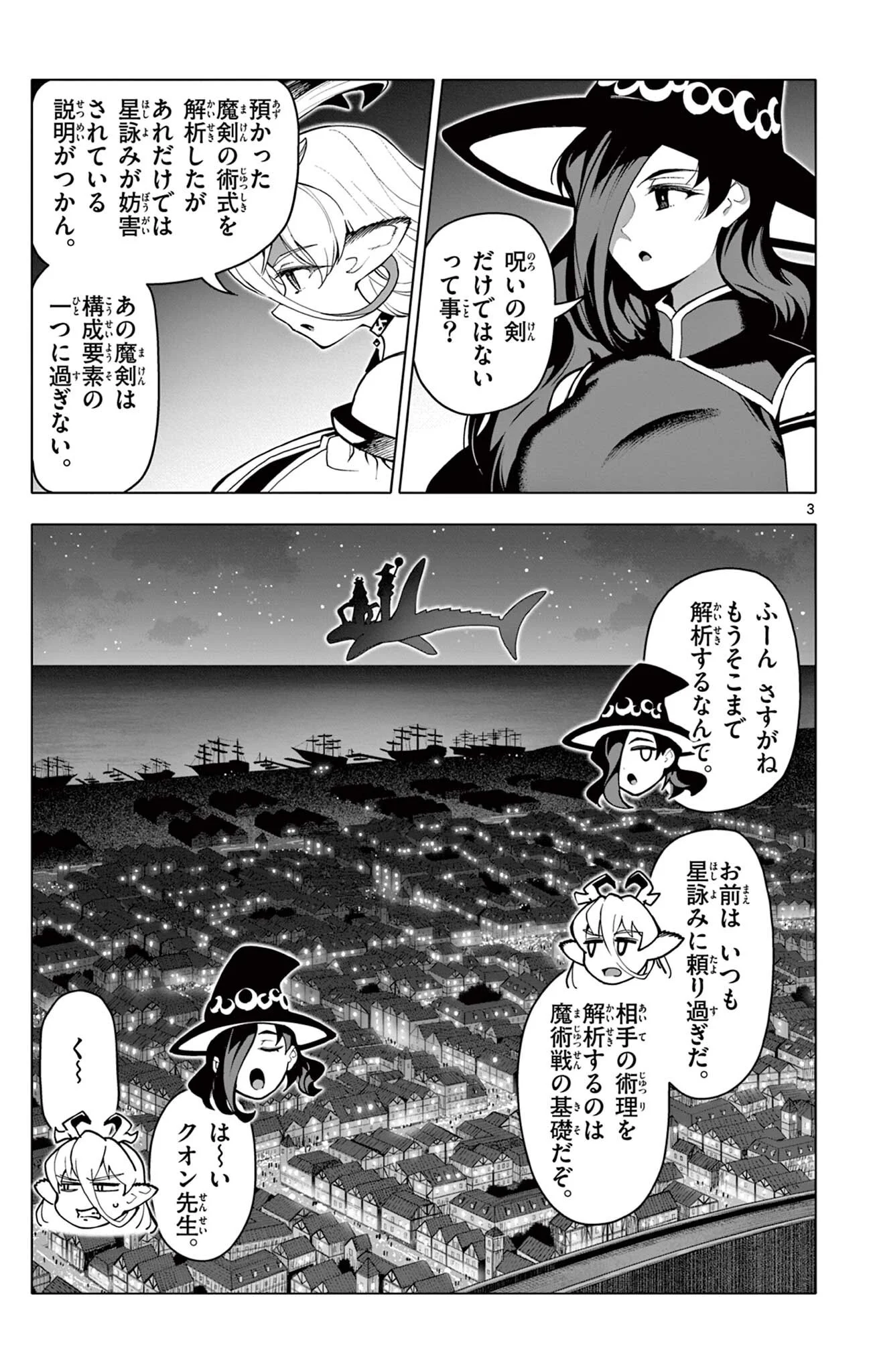 Lord Magear no Deshi Chapter 71 3ページ